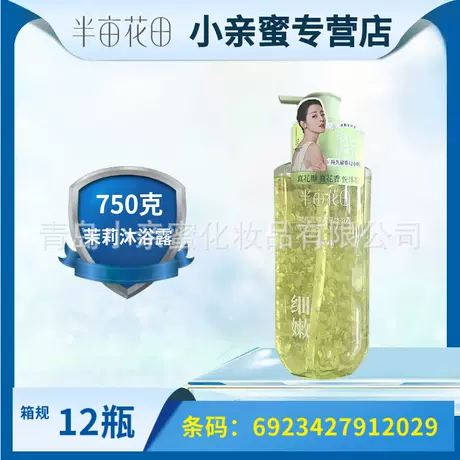 750g [jasmine petals] shower gel