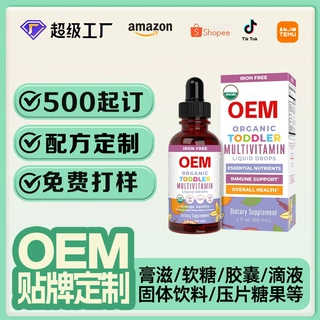 kids drops滴剂oem贴牌亚马逊tk膳食营养补充剂复合维生素定制