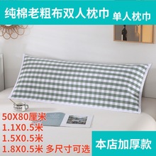 双人枕巾纯棉老粗布夏秋季枕巾情侣枕巾加密加厚单人枕巾学生枕巾