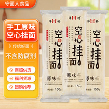 活性发酵面条手工面独立包装原味空心挂面家庭早餐面食速食挂面