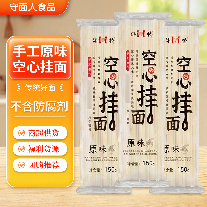 活性发酵面条手工面独立包装原味空心挂面家庭早餐面食速食挂面