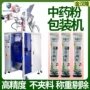 多功能袋装自动粉末包装机
