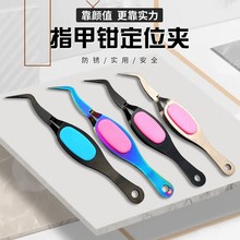 弯头夹子直头夹子不锈钢眉夹黑色反向镊子定位指甲片美甲定位夹批