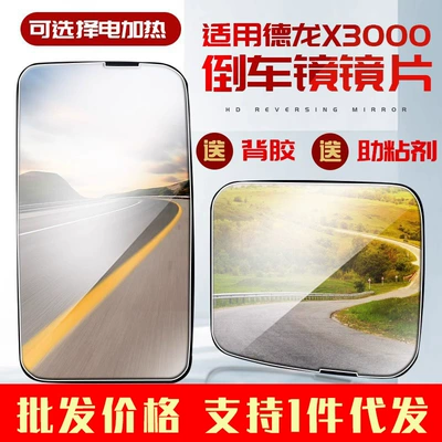 Large field of view rear view auxiliary mirror | Shaanxi Automobile DeLong X3000 rearview