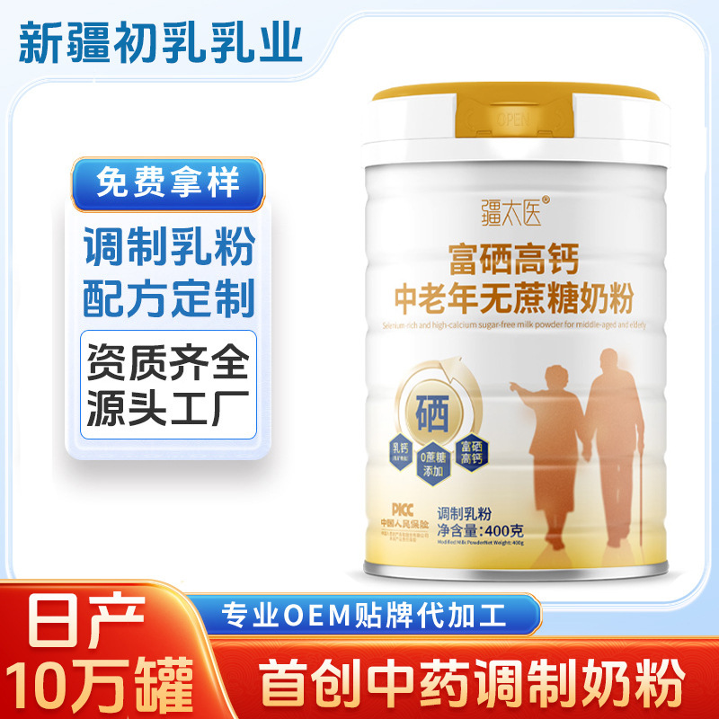 富硒高钙中老年无蔗糖奶粉初乳配方牛奶粉羊奶粉驼奶粉厂家定制