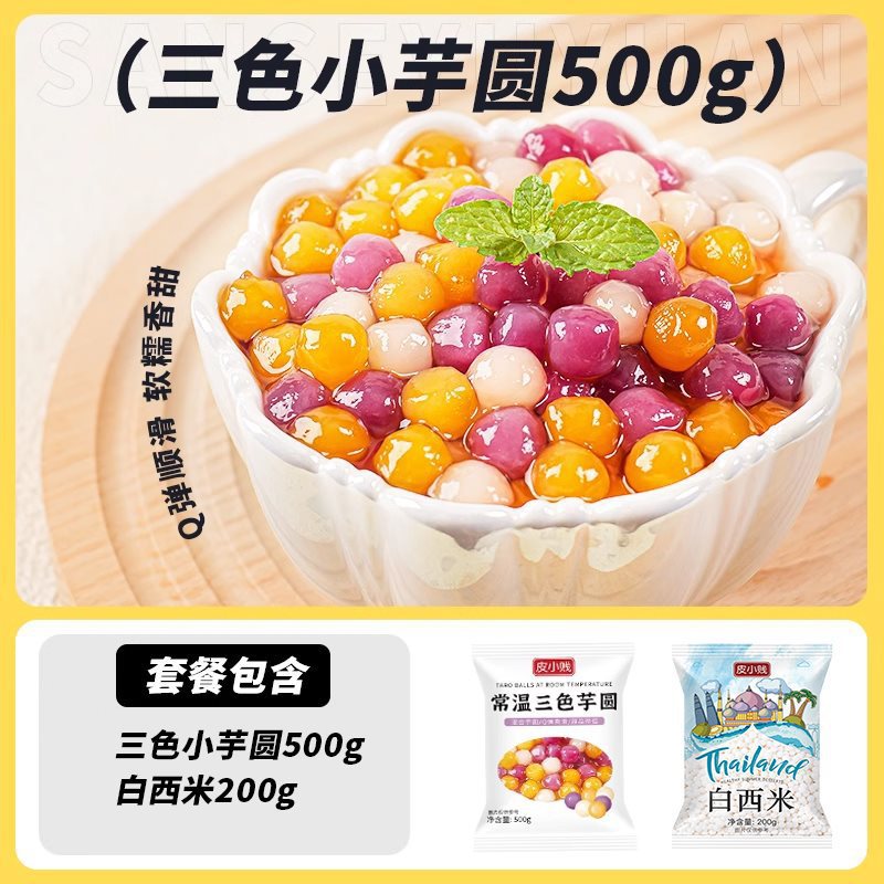 【타로볼과 사고】삼색 타로볼 500g + 작은 사고 200g