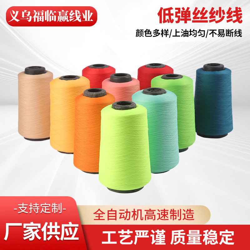 150D Low-Elastic Thread Overlock Thread Elastic Thread Sewing Thread Polyester Thread Direct Supply from Manufacturer