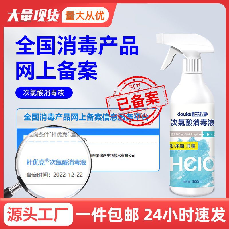Hypochlorite disinfectant Disposable Ethanol disinfectant Hypochlorite household Disinfectant Hypochlorite disinfect Spray wholesale