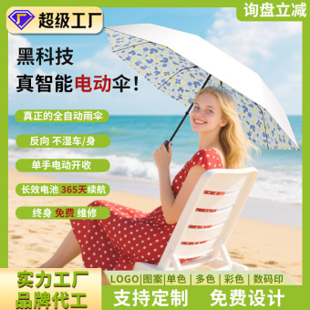 讯驰黑科技电动伞一键全收定制遮阳伞女防紫外线折叠防晒晴雨伞