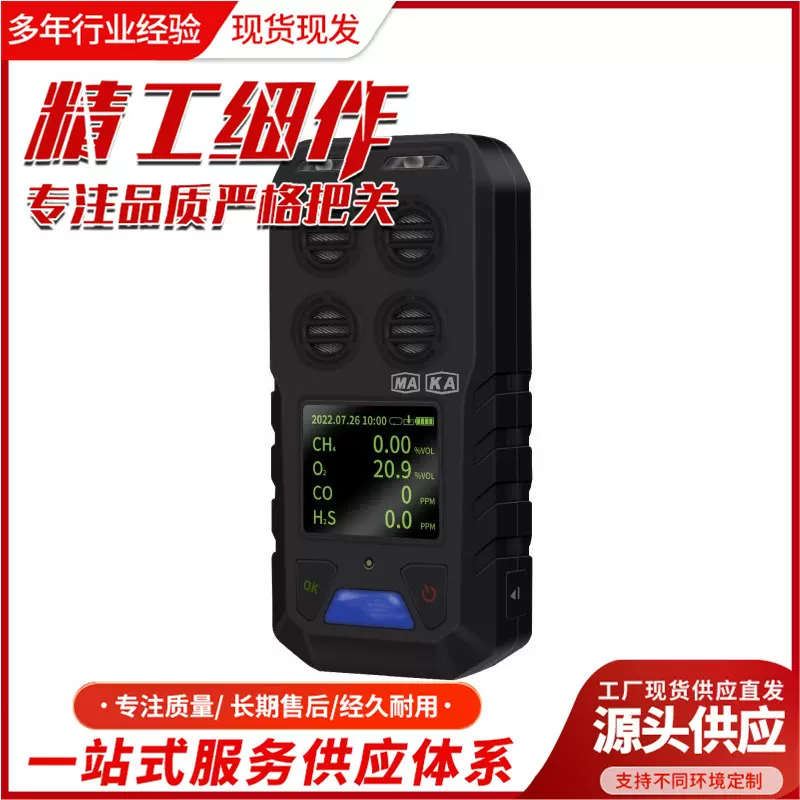 货品充足多参数气体检测报警仪 源头厂家出售矿用气体检测仪