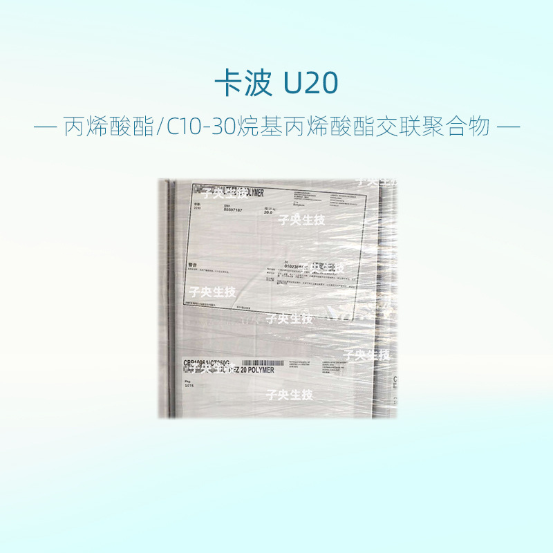 美国卡波姆u20化妆品级乳液洗发水原料树脂透明凝胶增稠剂卡波U20