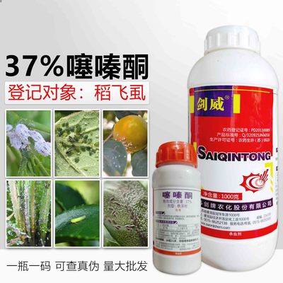 37% Insecticide Planthopper aphid Green leaf Fruit tree Scale insects Aphid Scale insects Dedicated 1000 gram