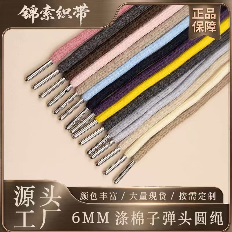 厂家现货6mm金属头彩色帽绳运动裤腰绳卫衣帽带1.3m涤棉服饰抽绳