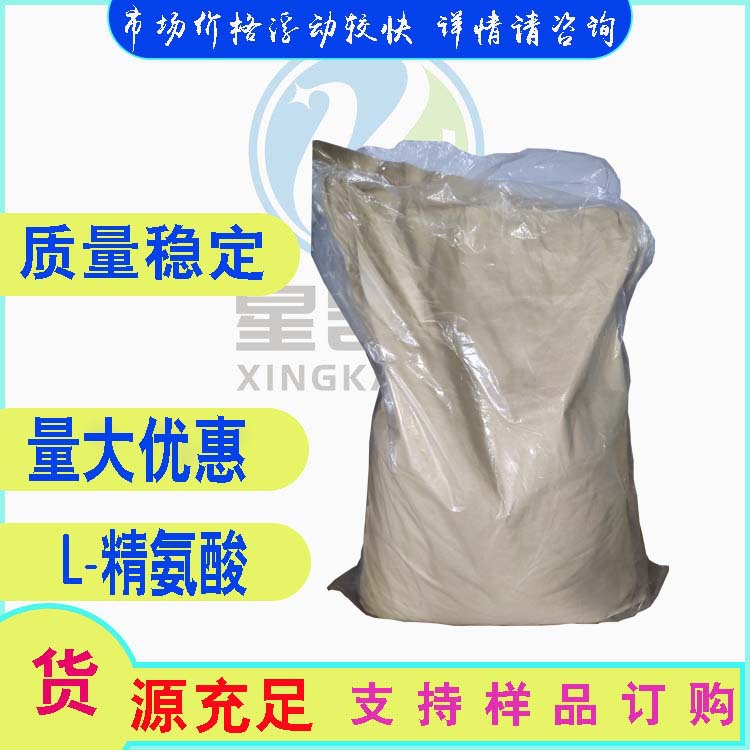 L-精氨酸   精氨酸  营养添加剂 74-79-3