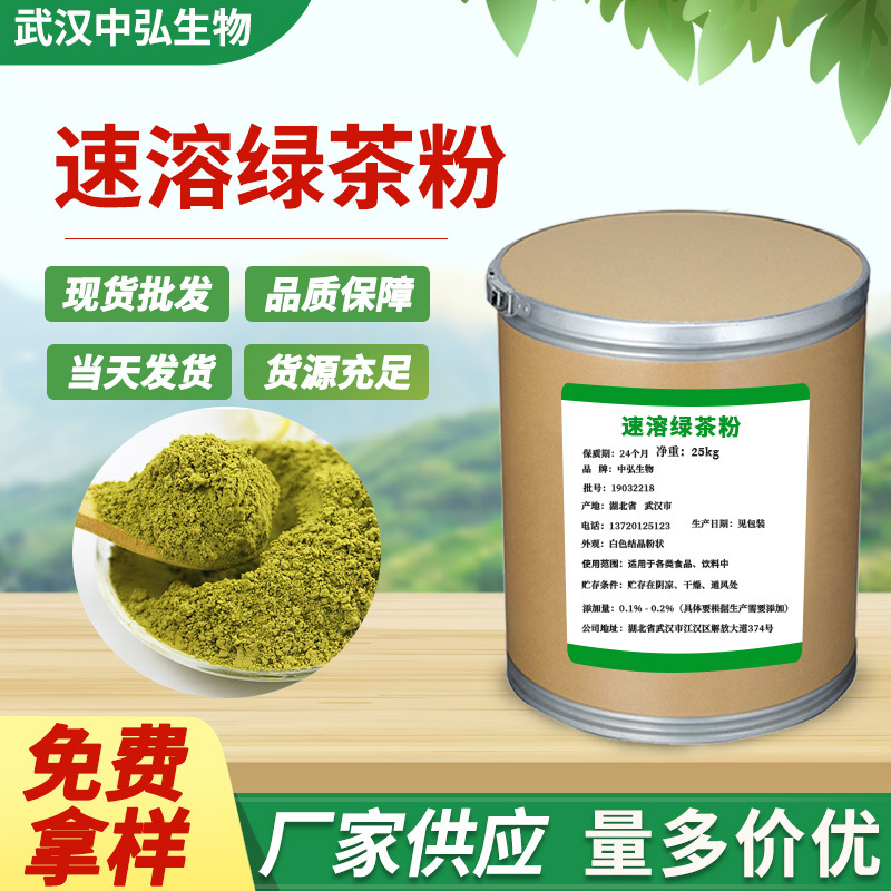 现货批发食品添加剂绿茶粉 速溶绿茶粉 植物绿茶提取1公斤起订购