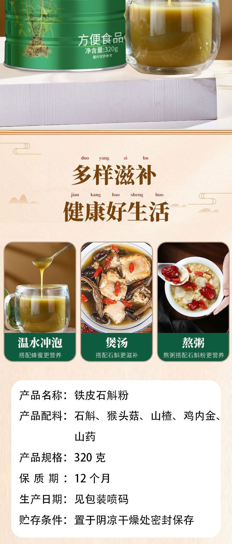 Tie Pi Shi Hu Powder Dendrobium Officinale Fine Micronized Powder 320g Drink Mix Breakfast Shake preparation