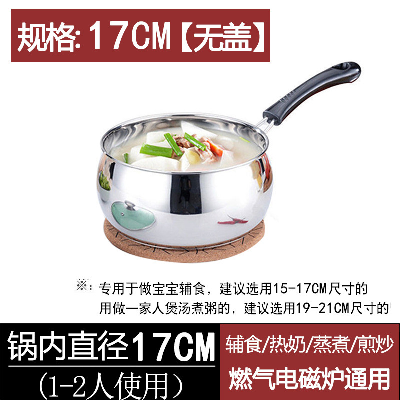 不锈钢汤锅奶锅加厚单柄家用商用厨房热奶煮粥煲汤泡面电磁炉礼品|undefined