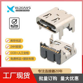 USB 3.1 type c母座16P贴板卧式垫高系列加高1.0四脚插板充电插座