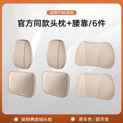 Decoration Accessories – Headrest - m6-front-headrest-x2-headgear-x2-lumbar-support-x2-adjustableshaohua-apricot