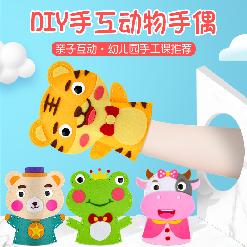 儿童礼物diy不织布手偶幼儿园亲子活动手工制作材料暑假益智玩具