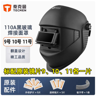 Techman 110A Argon Arc Welding Helmet Electric Welding Protective Cover Full Face Lightweight Head-Mounted Welding Helmet Flip-Up Black Glass Welder
