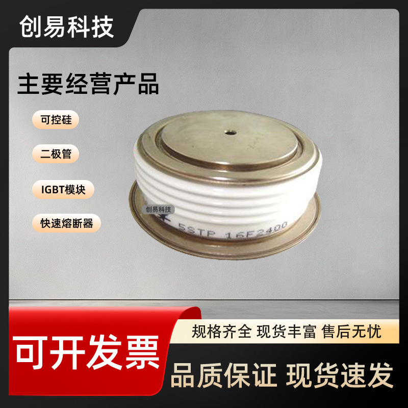 全新功率晶闸管模块5STP16F2401 5STP16F2601 5STP16F2801现货