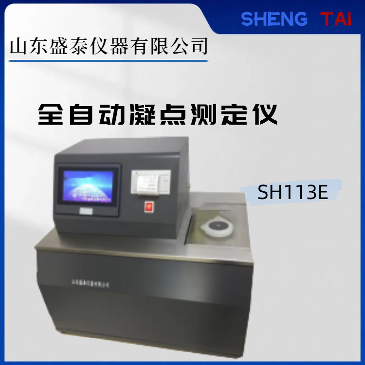 SH113E全自动单孔凝点测定仪 进口光电开关检测