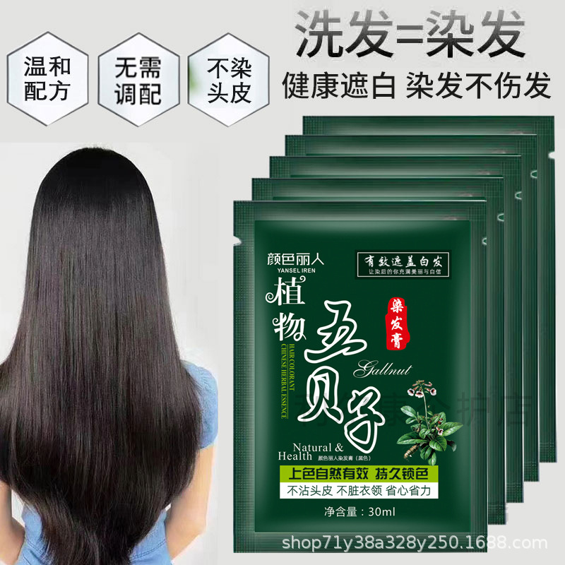 色丽人五貝子染毛剤黒髪露純袋入り一洗彩髪染毛クリーム泡染毛クリーム|undefined
