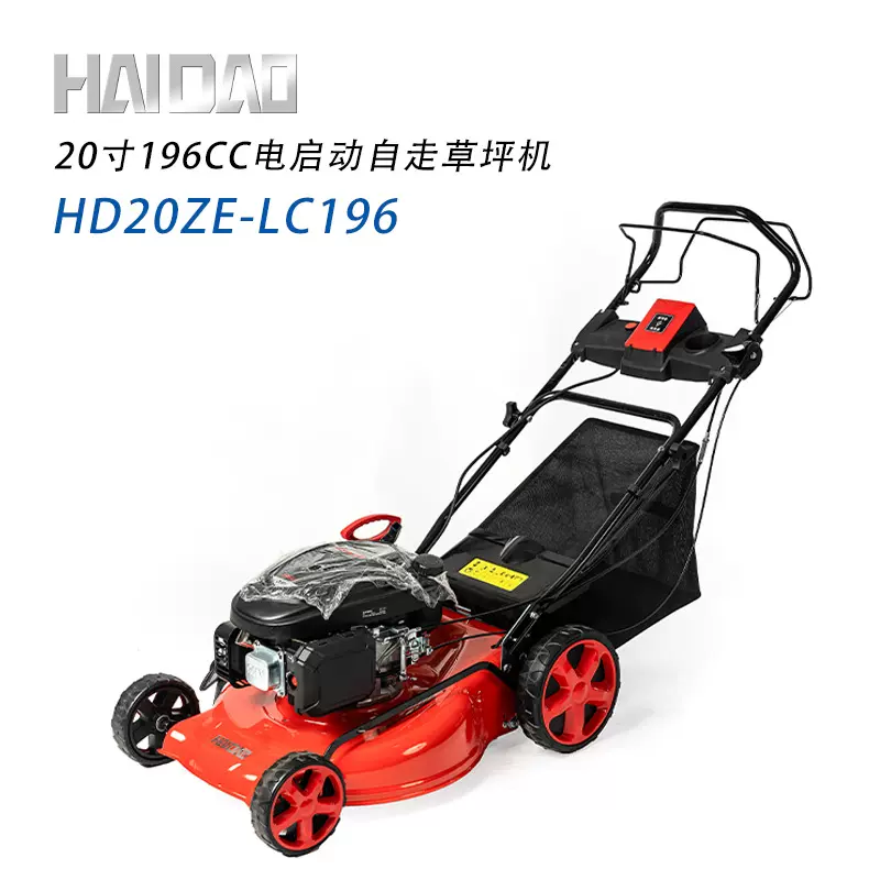 20寸196CC电启动自走草坪机