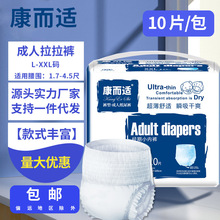 康而适成人拉拉裤XXL大号老人孕妇纸尿裤一次性内裤型尿不湿批发