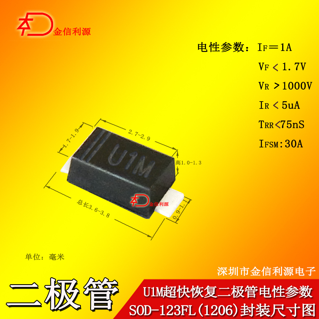 U1M贴片二极管参数足1A1000V70NS SOD-123FL(1206)超快恢复二极管