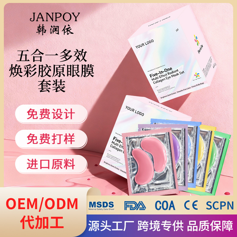 Cross-Border Hydrating and Fine-Line-Reducing Eye Mask, Multi-Effect Repairing Eye Patch, Collagen Hydrogel Eye Mask