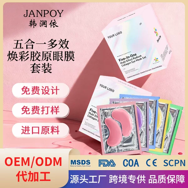 Cross-Border Hydrating and Fine-Line-Reducing Eye Mask, Multi-Effect Repairing Eye Patch, Collagen Hydrogel Eye Mask