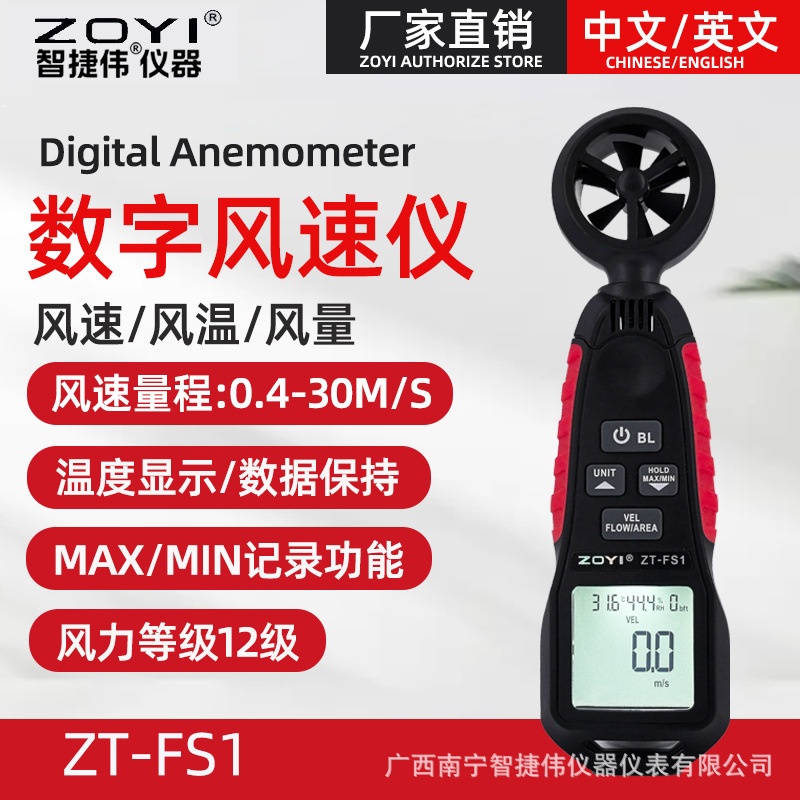 众仪ZT-FS1手持式数字风速仪高精度风速计测量风量风力温湿度测量
