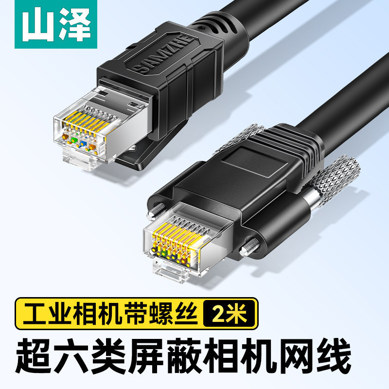 Shanze M12 to Rj45 Industrial High-Flex Camera Shielded Ethernet Drag Chain Bend-Resistant Cable Connection