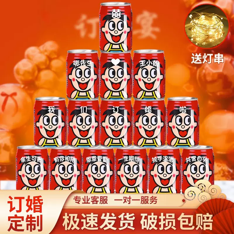 订婚旺仔定制刻字旺仔牛奶定制易拉罐订婚宴布置结婚装饰饮料礼物