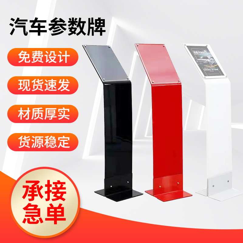 批发汽车参数牌资料展示架水牌立式亚克力展架广告牌引导架落地架