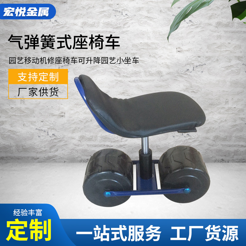 机修气弹簧式座椅车 园艺移动座椅车 厂家加工可升降园艺小坐车