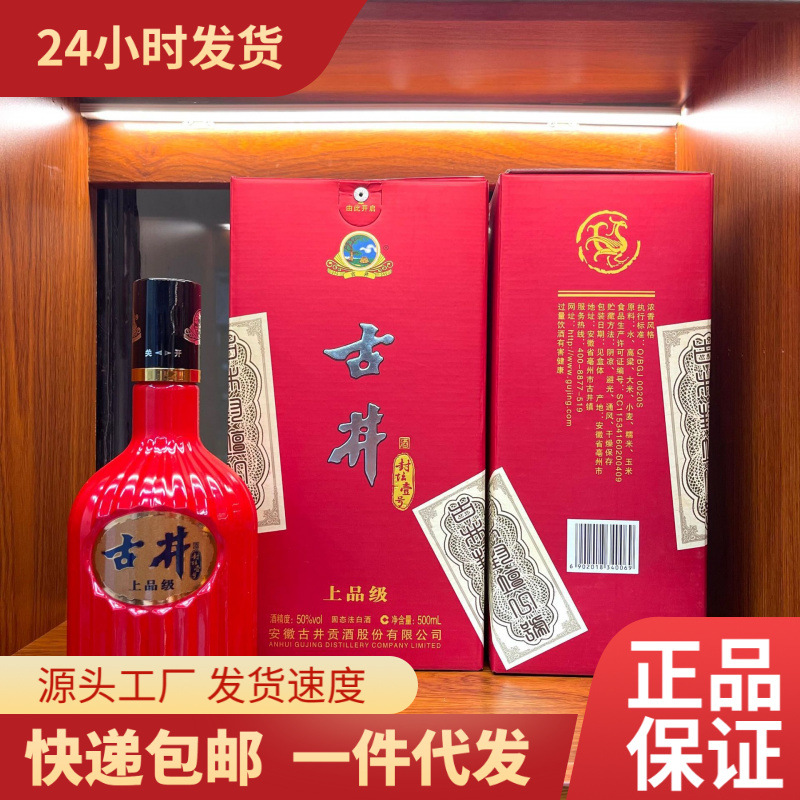 白酒古井 封坛壹号上品级50度浓香型白酒500ml*6瓶婚宴礼品代发
