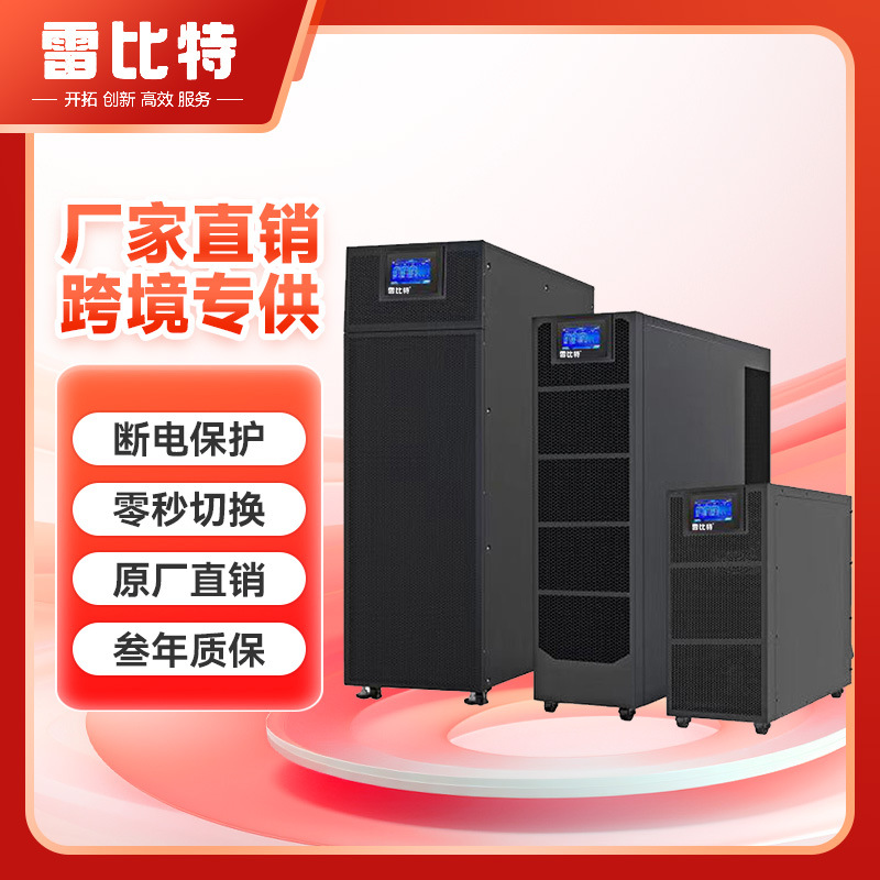 UPS电源500KVA/400KW 不间断电源400V/410V/380V电压大功率设备用