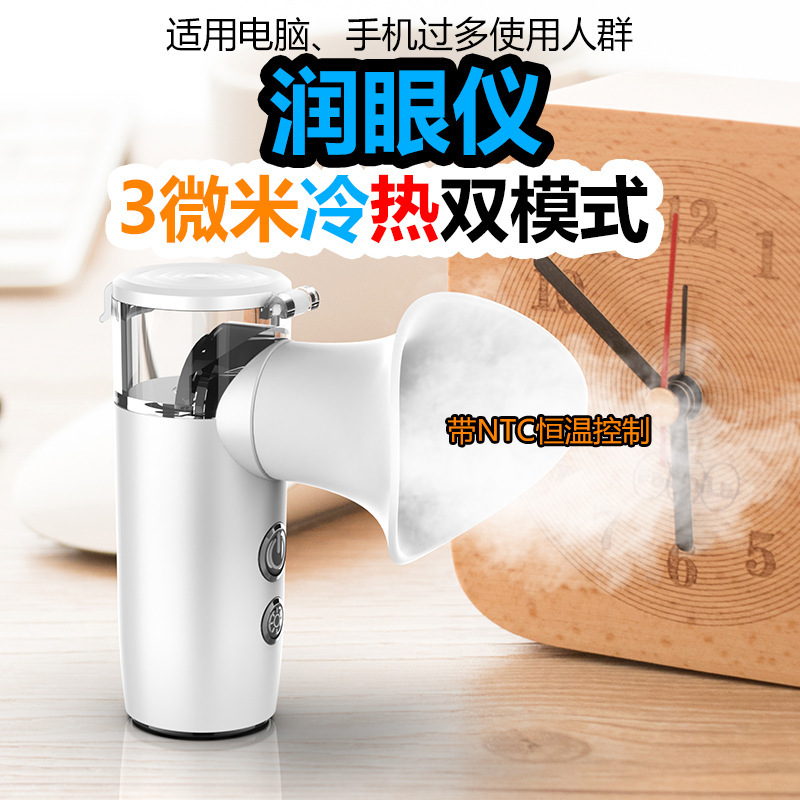 冷热敷雾化润眼仪专用洗眼仪器眼部超声微米雾化器护眼美眼仪|undefined