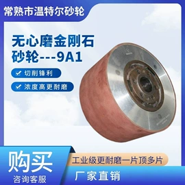 砂轮;金刚石工具;磨头