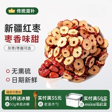 新疆红枣干100g枣片枣圈泡水干吃零食酥脆配枸杞菊花