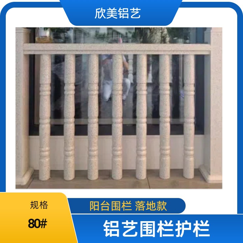 铝合金室外阳台围栏护栏铝艺仿大理石围栏护栏自建房别墅护不包邮