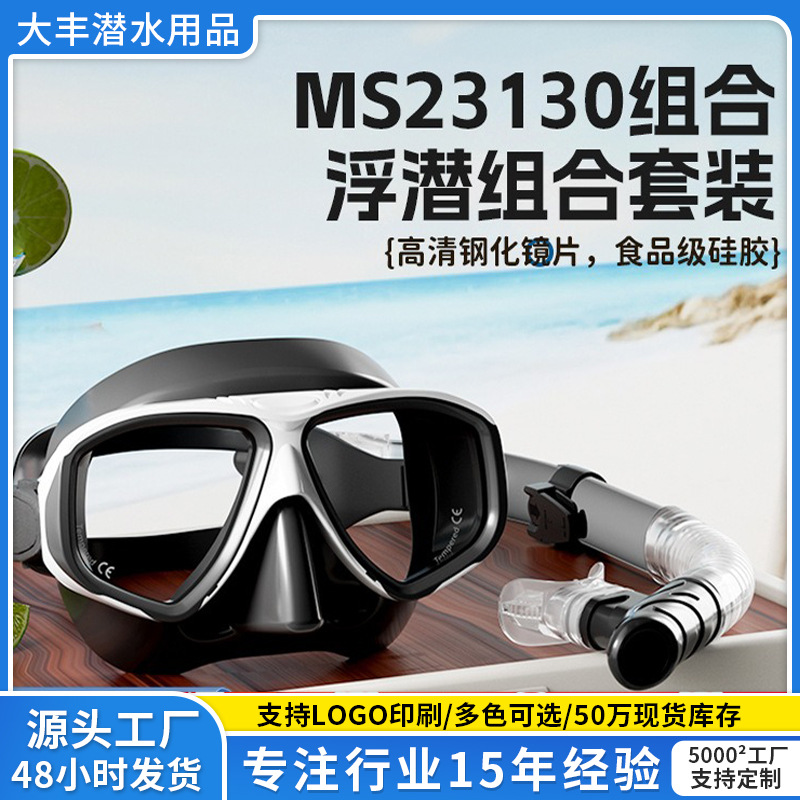 High-Definition Anti-Fog Waterproof Snorkeling Mask Snorkeling Set Diving Goggles Snorkel Swimming Nose Protection Equipment Diving Goggles