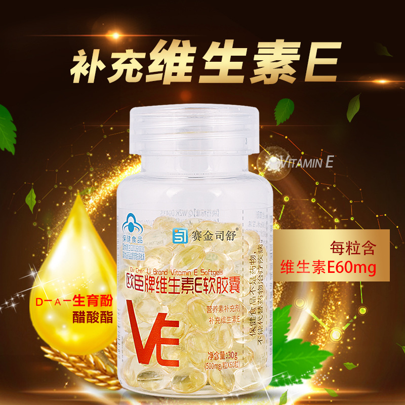 Vitamin E