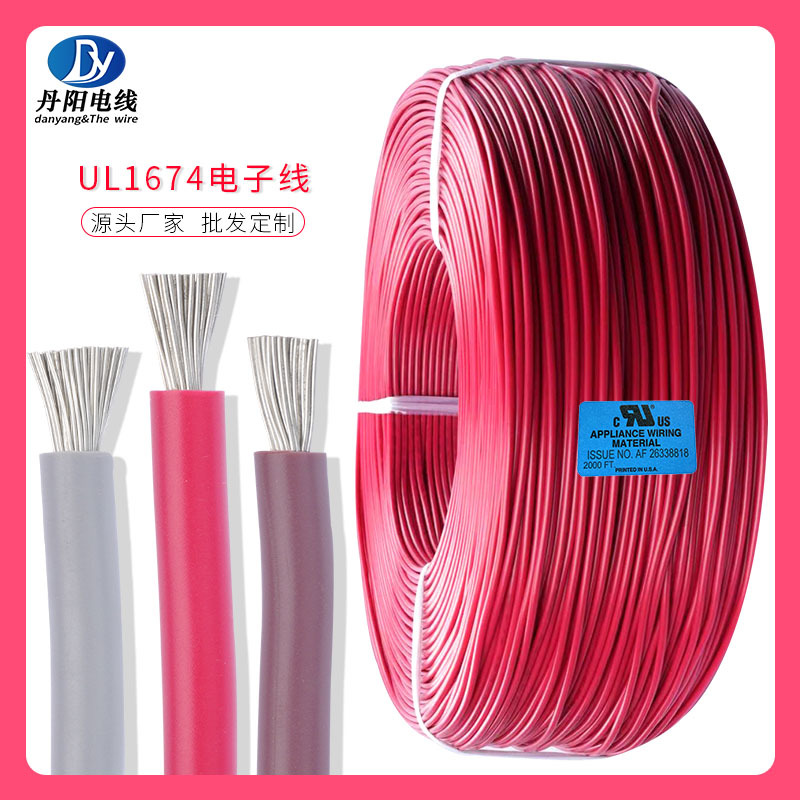 厂家直销PVC电子线 UL1674#28AWG 镀锡铜通过UL耐温105℃ OD1.10