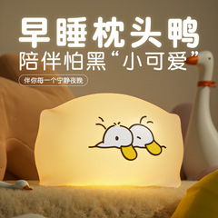 枕アヒルナイトライト寝室睡眠パットライト赤ちゃん授乳子供と学生ベッドサイドテーブルランプ充電ギフト