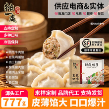 东北速冻水饺777g1袋手工皮薄馅大速食家用早餐饺子半成品批发