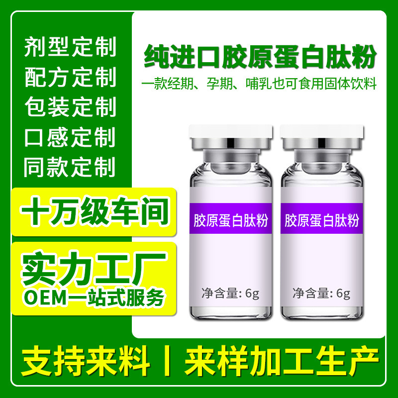 Fish Collagen Powder, Freeze-Dried Tomato Powder, Small Molecule Active Peptide, Acerola Cherry Solid Beverage, Oem Processing Fish Collagen Powder, Freeze-Dried Tomato Powder, Small Molecule Active Peptide, Acerola Cherry Solid Beverage, Oem Processing